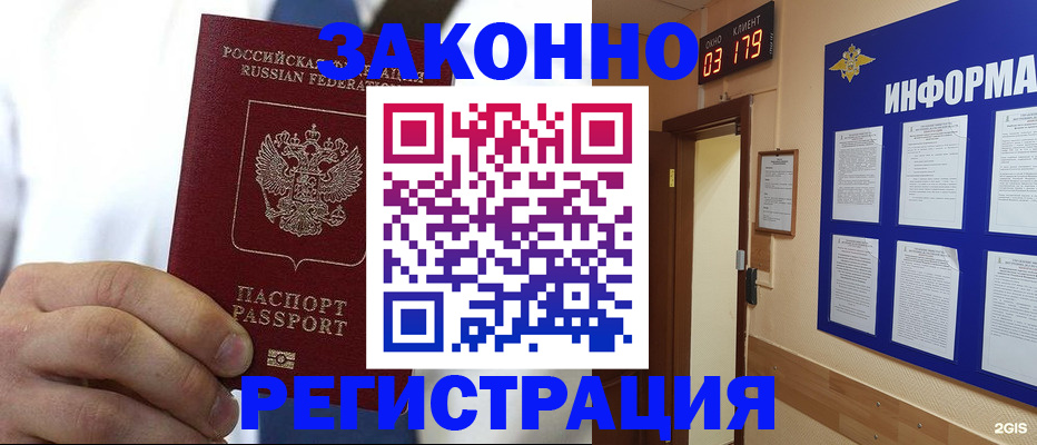 прописка гарантия в Катав-Ивановске