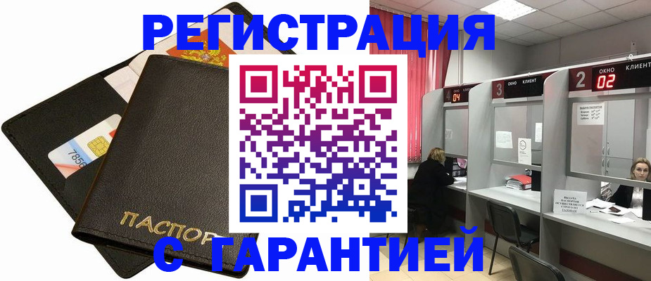 временная регистрация недорого в Катав-Ивановске